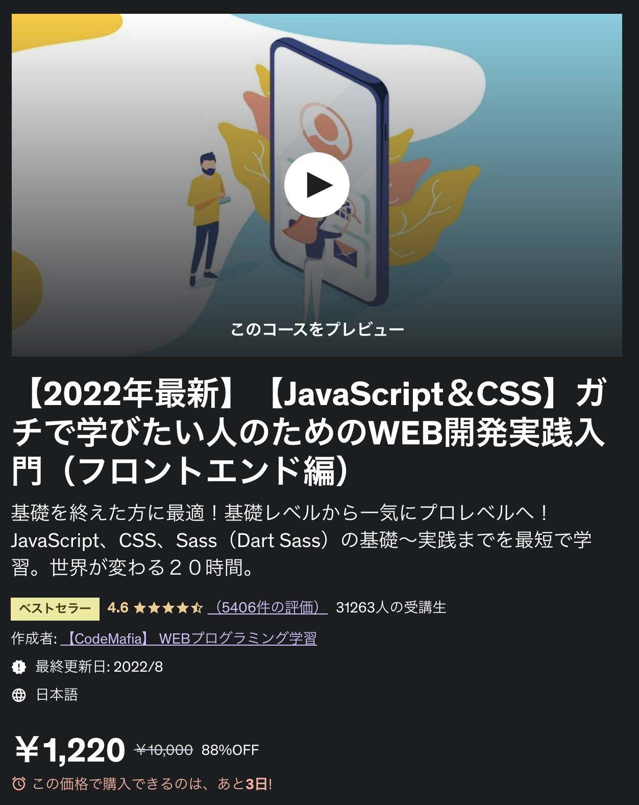 【2022年最新】【JavaScript＆CSS】ガチで学びたい人のためのWEB開発実践入門（フロントエンド編）