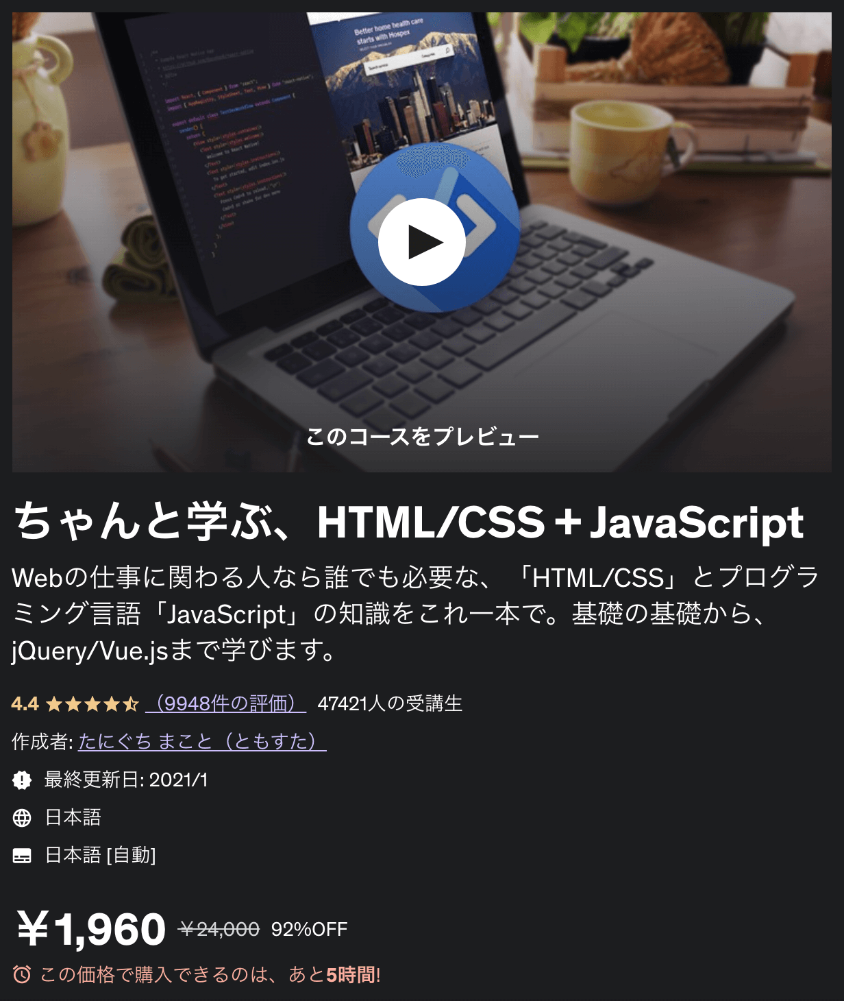 ちゃんと学ぶ、HTML/CSS + JavaScript