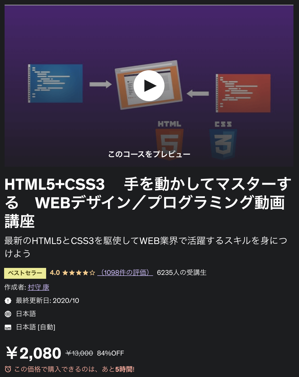 HTML5+CSS3 　手を動かしてマスターする　WEBデザイン／プログラミング動画講座