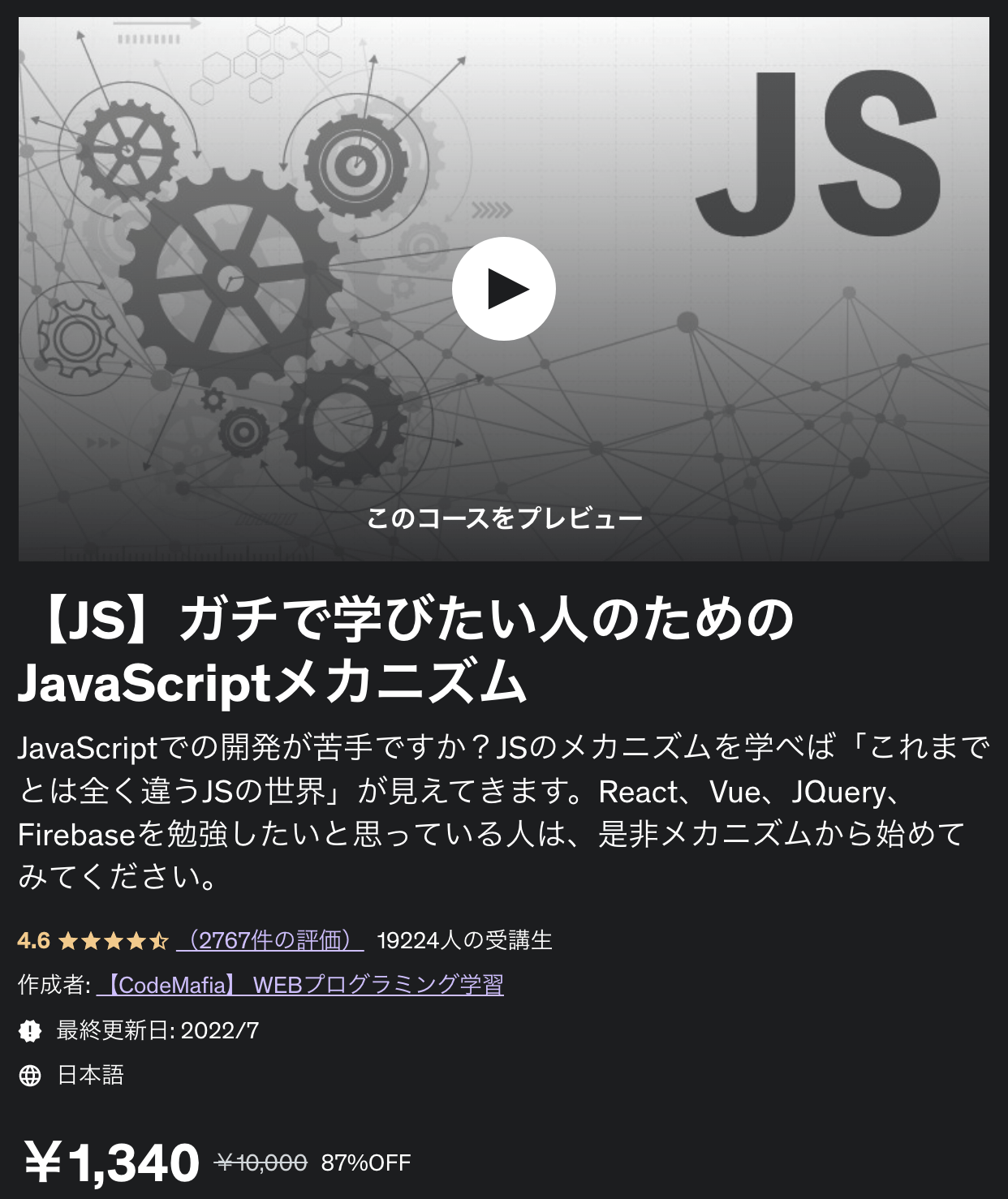 【JS】ガチで学びたい人のためのJavaScriptメカニズム