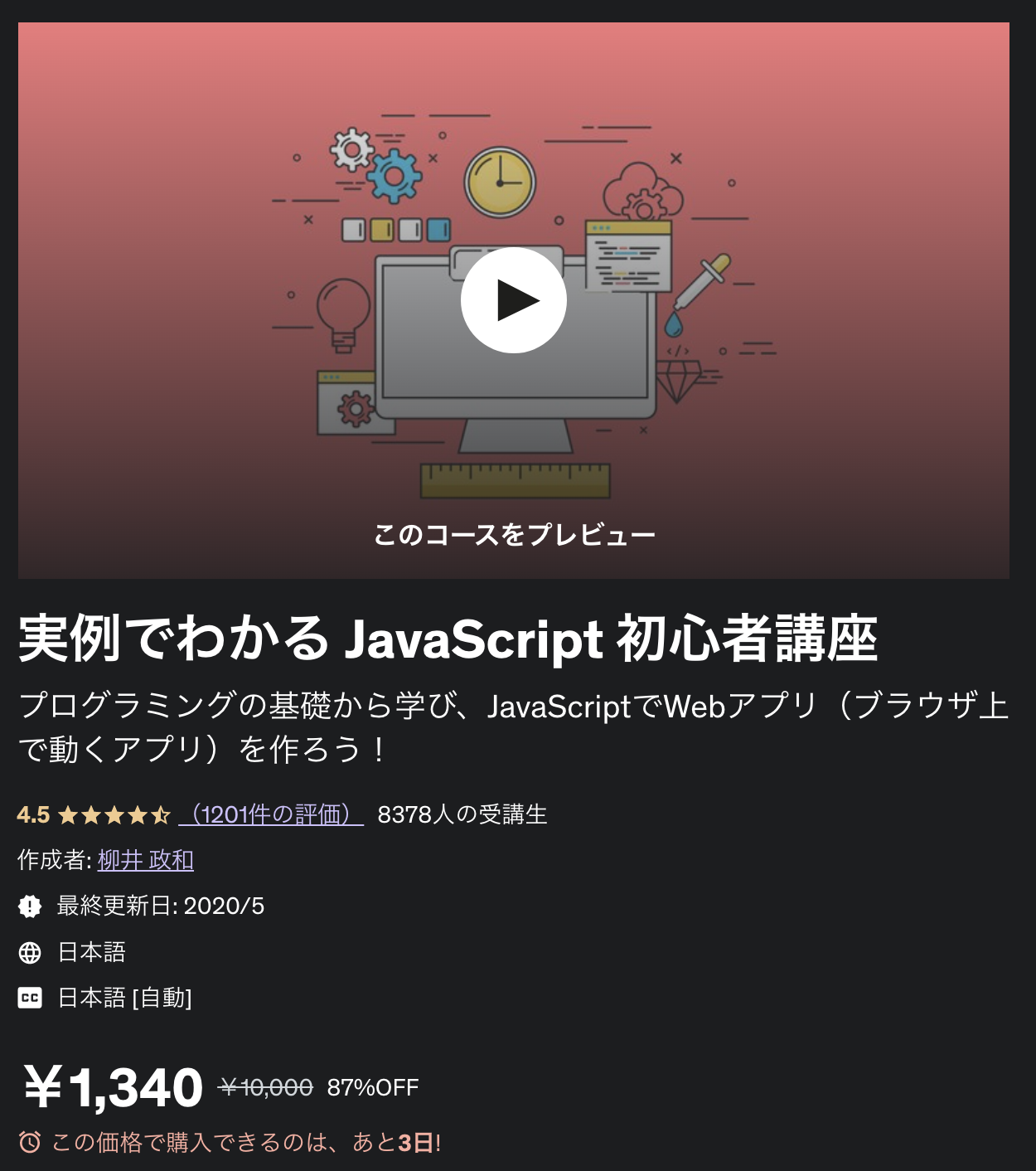 実例でわかる JavaScript 初心者講座