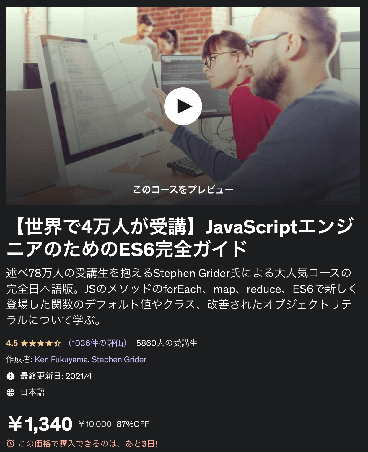 【世界で4万人が受講】JavaScriptエンジニアのためのES6完全ガイド