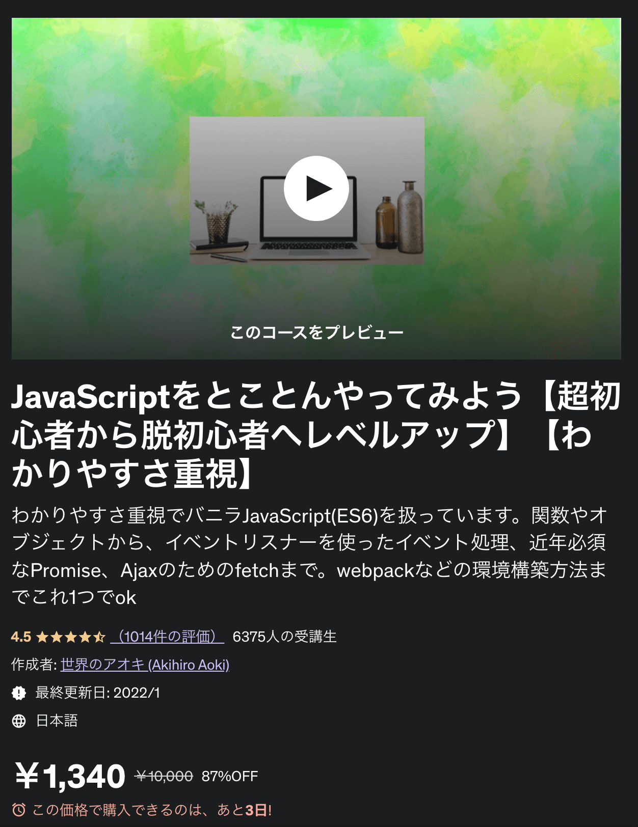 JavaScriptをとことんやってみよう【超初心者から脱初心者へレベルアップ】【わかりやすさ重視】