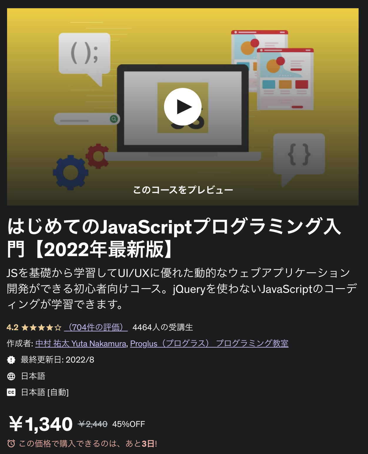 はじめてのJavaScriptプログラミング入門【2022年最新版】