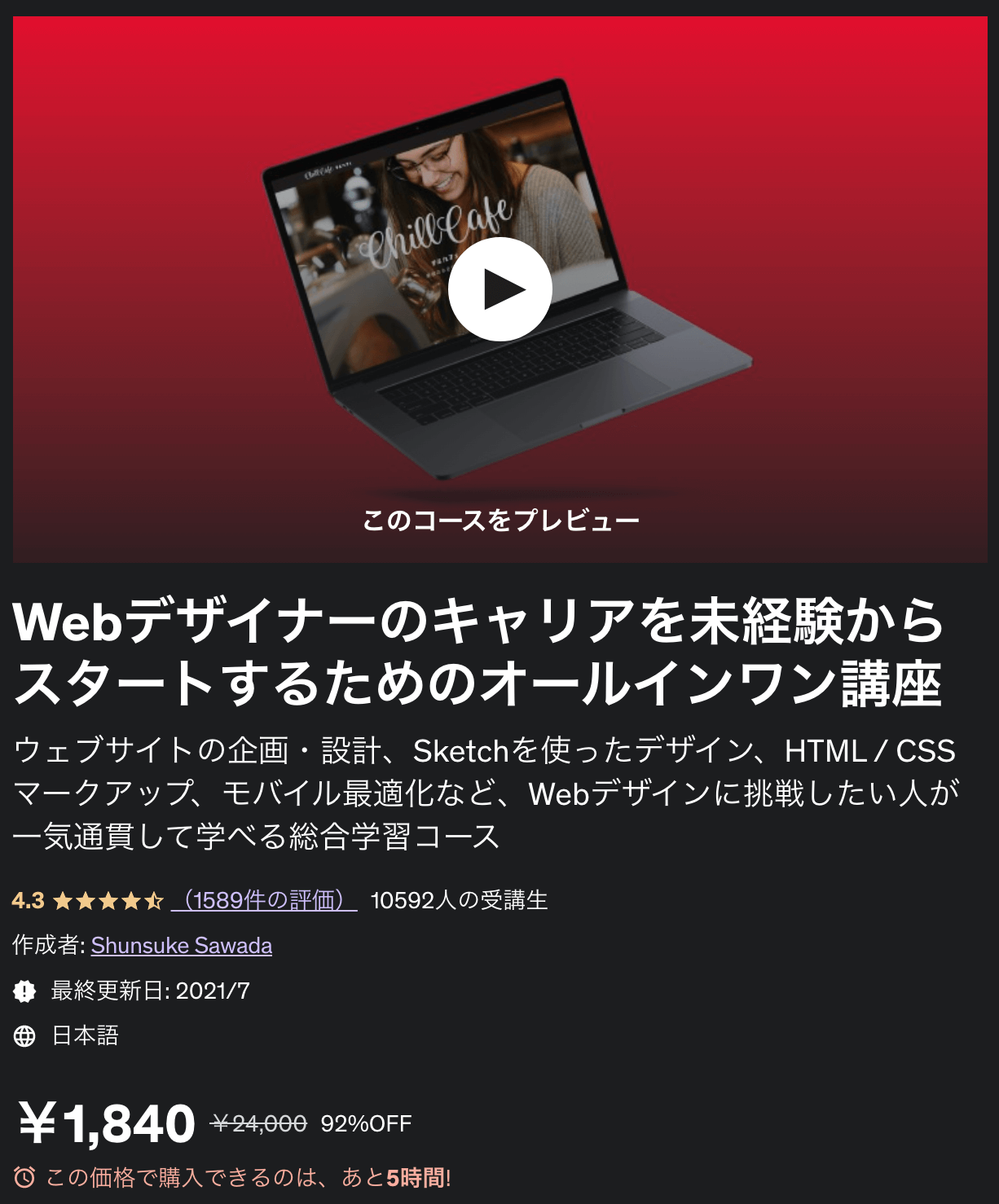 Webデザイナーのキャリアを未経験からスタートするためのオールインワン講座