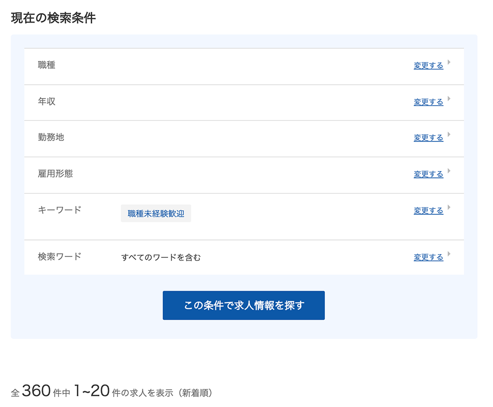 マイナビクリエイター公式サイトの「職種未経験歓迎」の検索画面