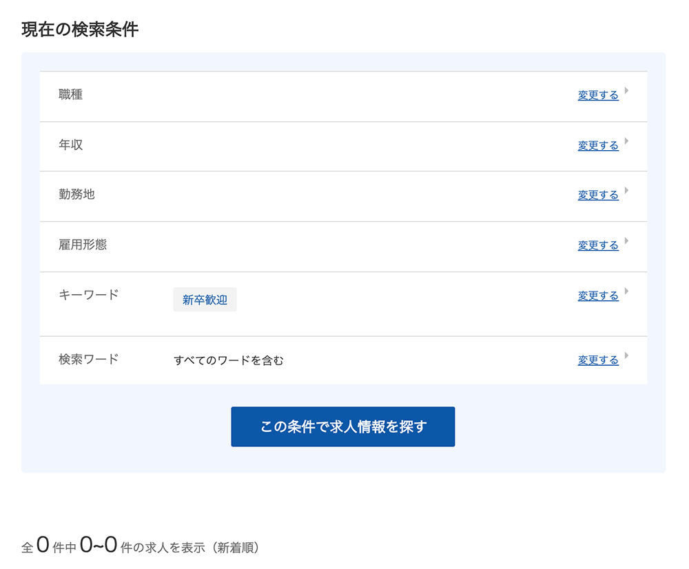 マイナビクリエイター公式サイトの「新卒歓迎」の検索結果画面(2021/12/27)