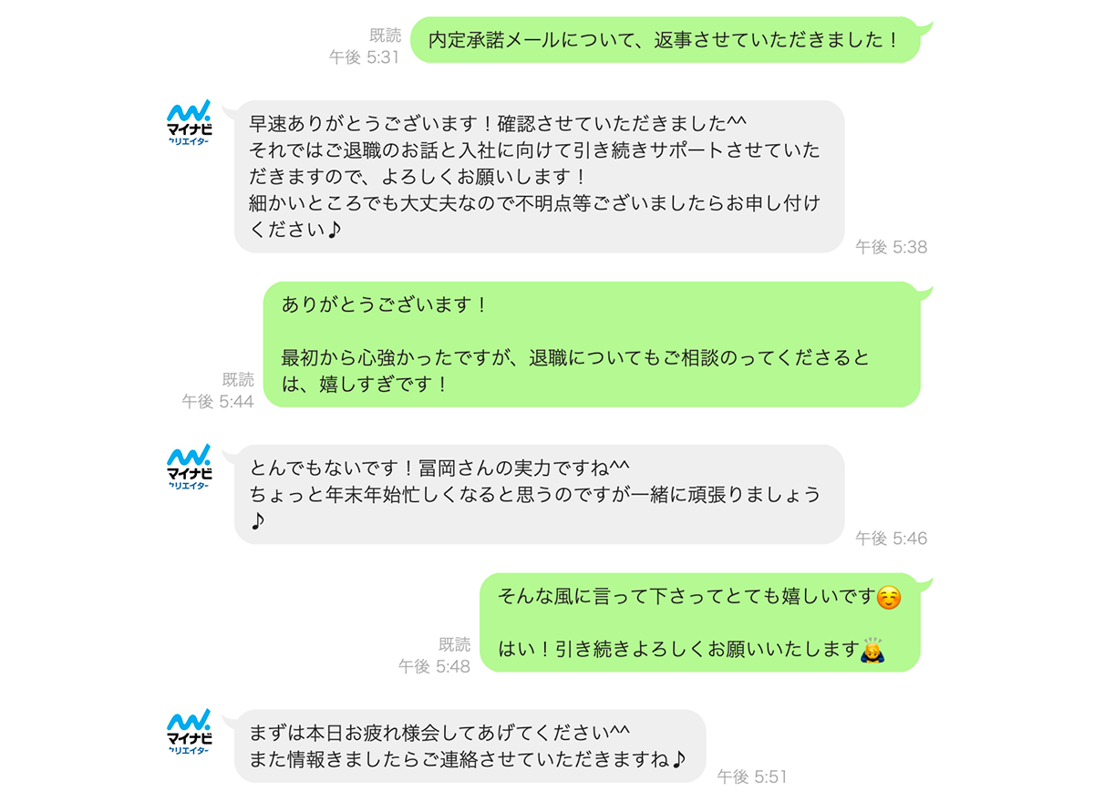 マイナビクリエイターのキャリアアドバイザー個人LINEでの会話の様子：内定段階