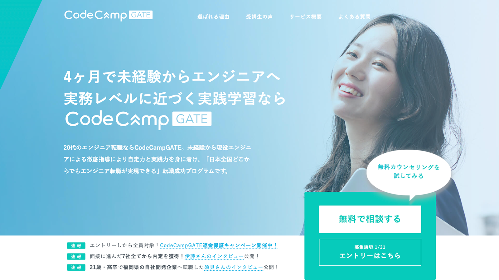 CodeCamp-GATEのメインビジュアル画像