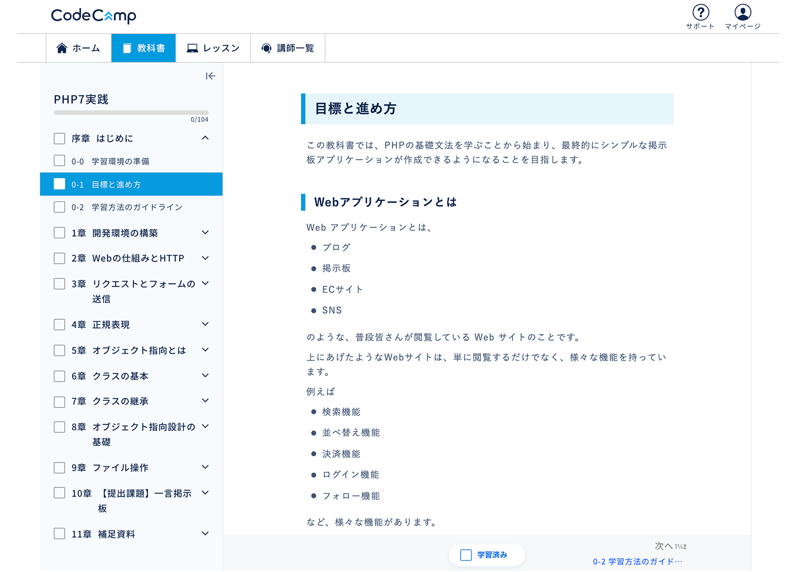 コードキャンプWebマスターコースのカリキュラムのイメージ画像「PHP7実践」