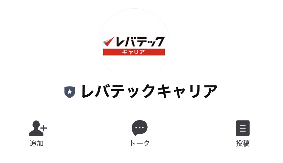 レバテックキャリアの公式LINEイメージ画像