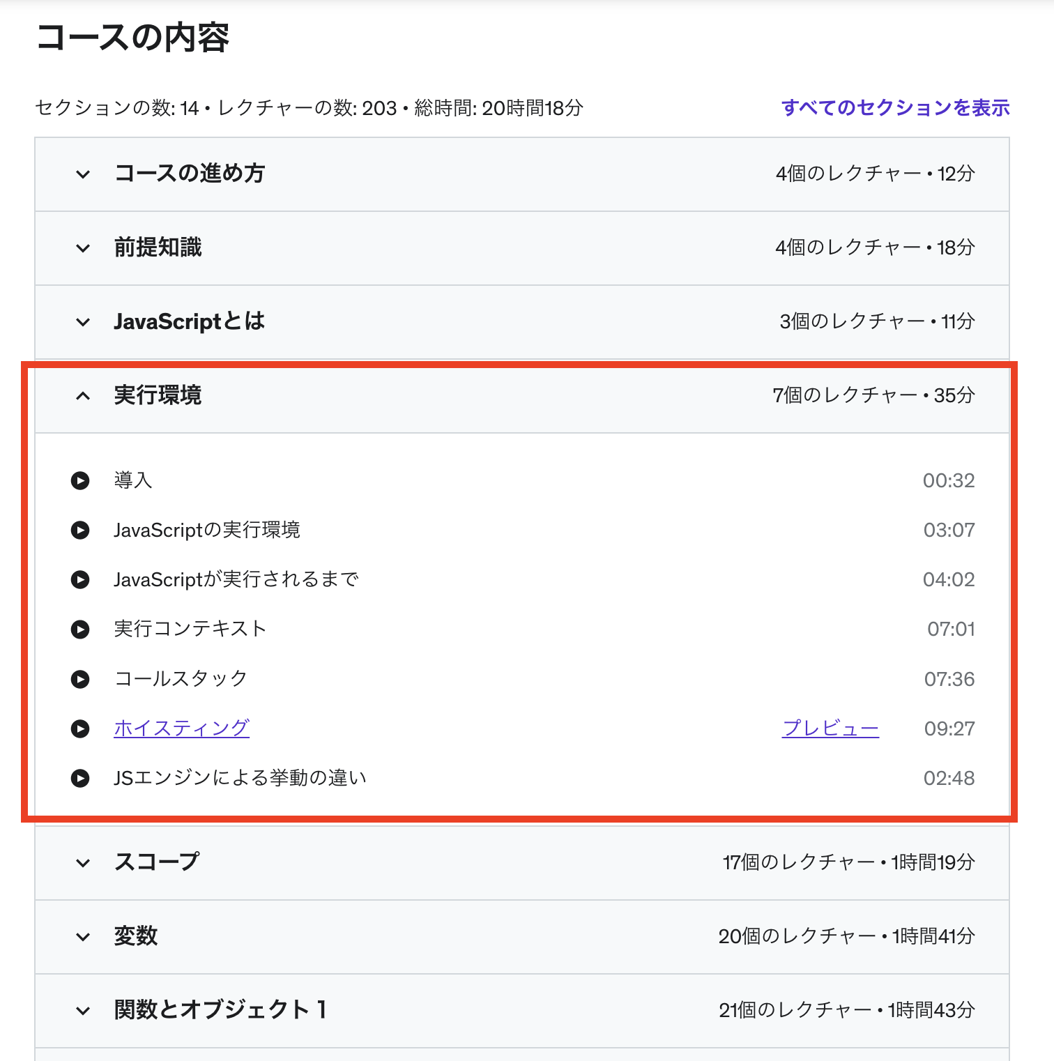 【JS】ガチで学びたい人のためのJavaScriptメカニズム - 優先すべき講座