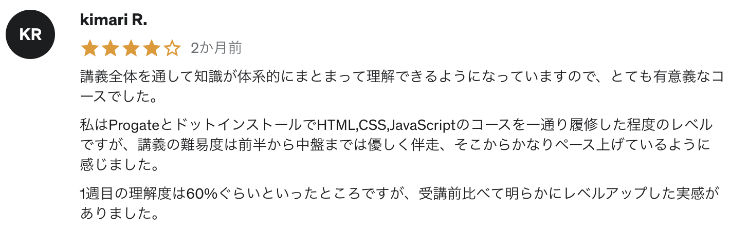 【2022年最新】【JavaScript＆CSS】ガチで学びたい人のためのWEB開発実践入門（フロントエンド編） - レビュー①