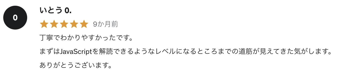 実例でわかる JavaScript 初心者講座 - レビュー①