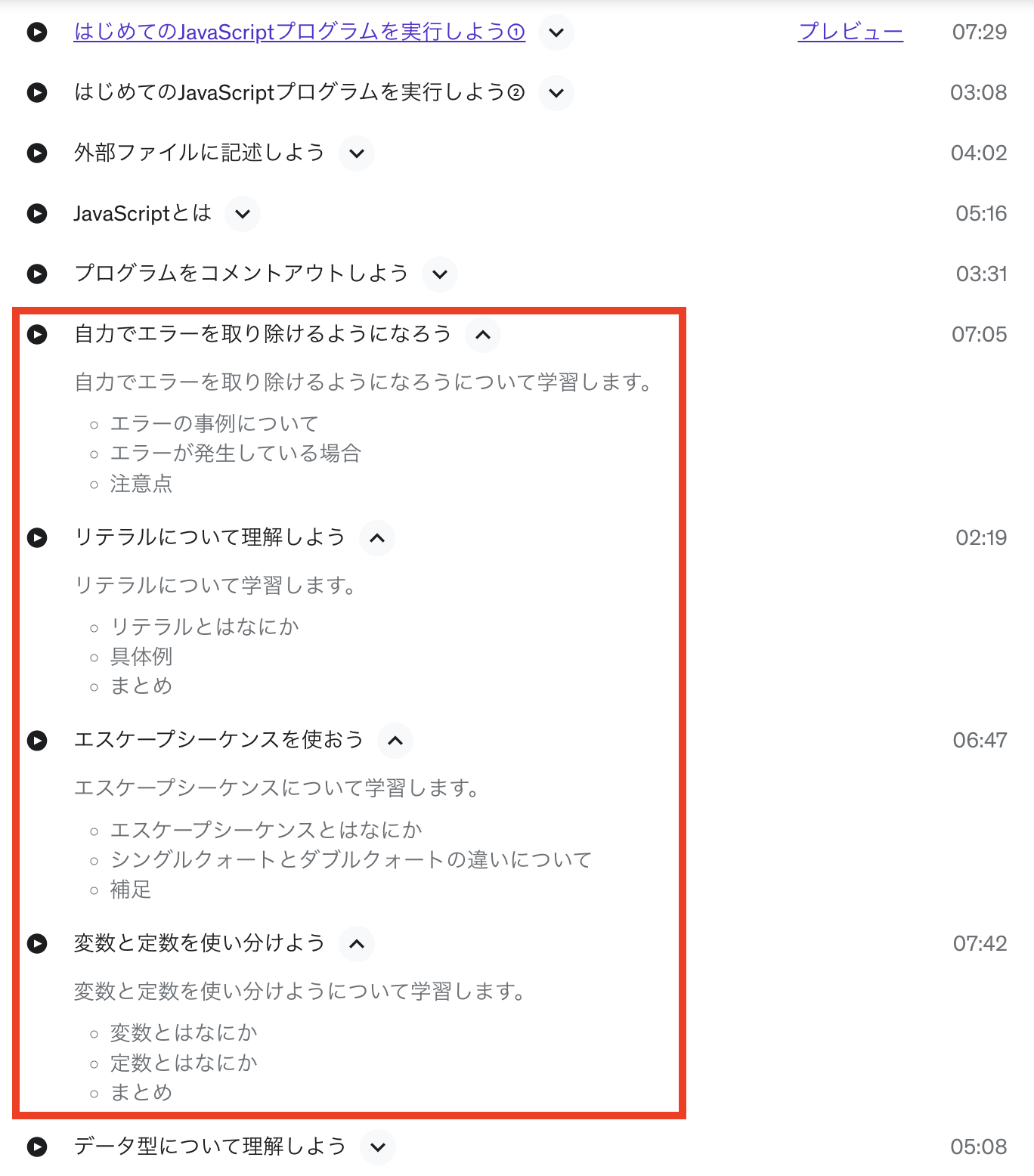 「はじめてのJavaScriptプログラミング入門【2022年最新版】」の良いところ